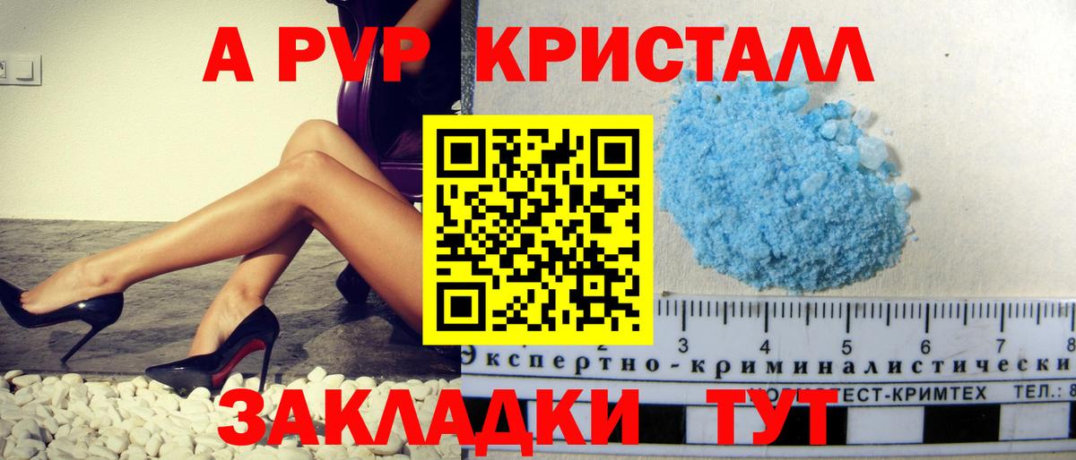 Щёкино  Alpha-PVP Crystall  А ПВП кристаллы  А ПВП кристаллы  Вход с VPN 