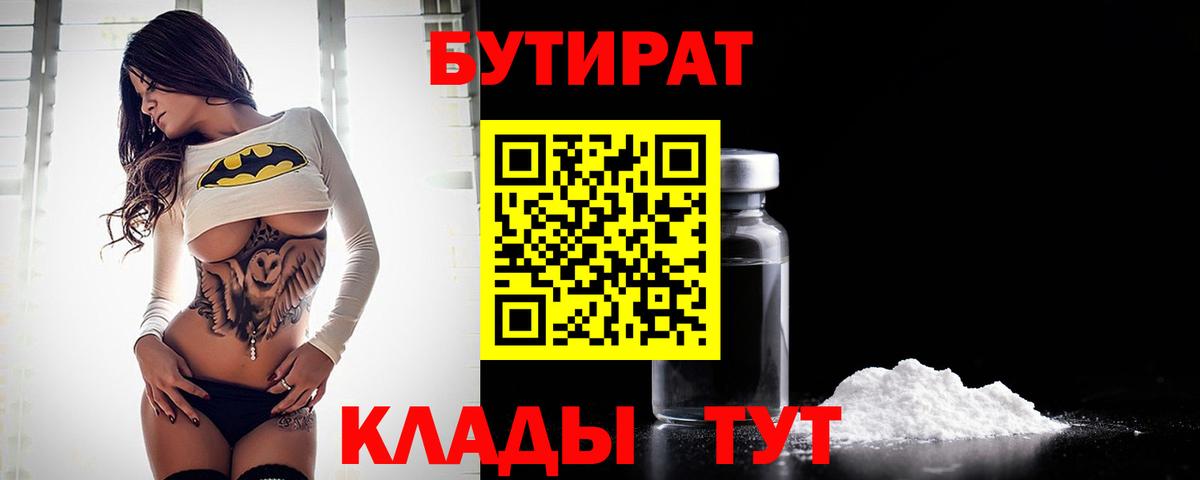 Щёкино  Бутират  Вход с VPN  Бутират жидкий экстази 
