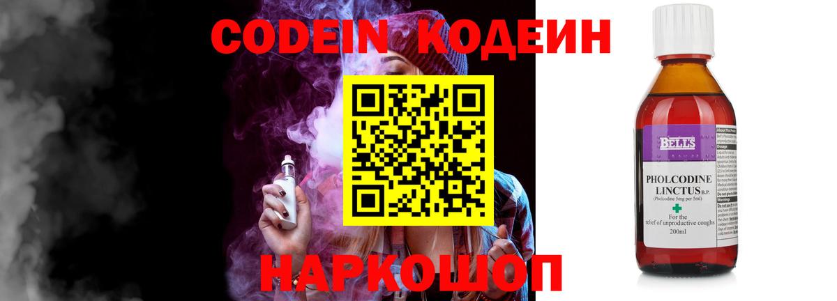 Кодеиновый сироп Lean напиток Lean (лин) Щёкино