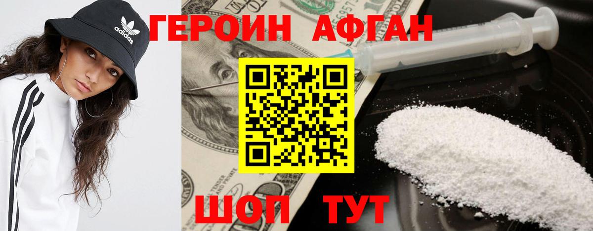 Героин белый Щёкино