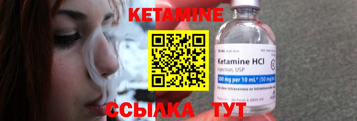 Кетамин VHQ Щёкино
