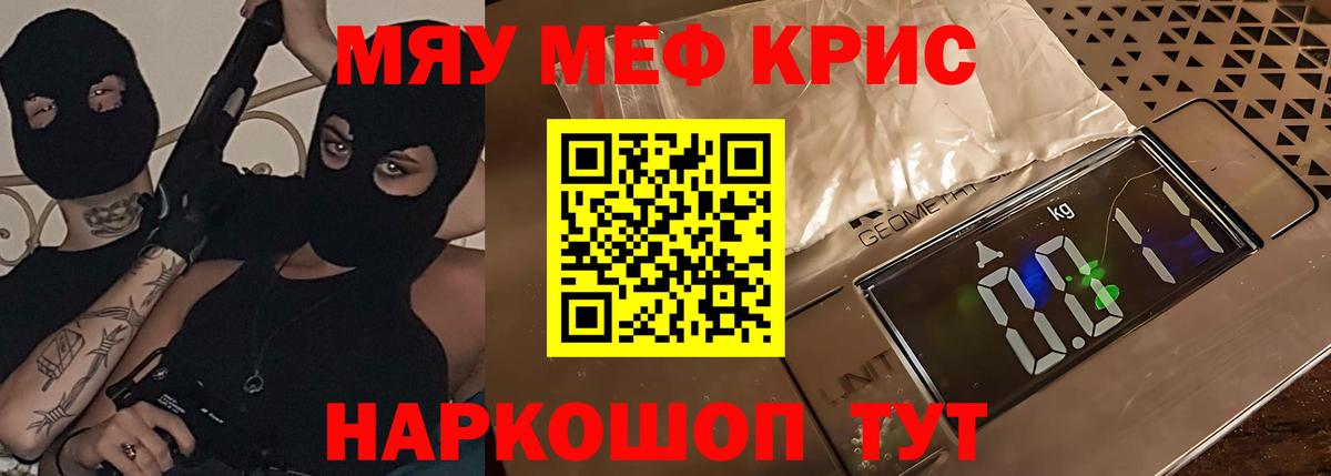 Меф мяу мяу мука Щёкино