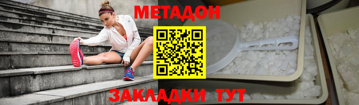 МЕТАДОН methadone  hydra ONION  Щёкино  МЕТАДОН белоснежный  маркетплейс формула  Вход с VPN 